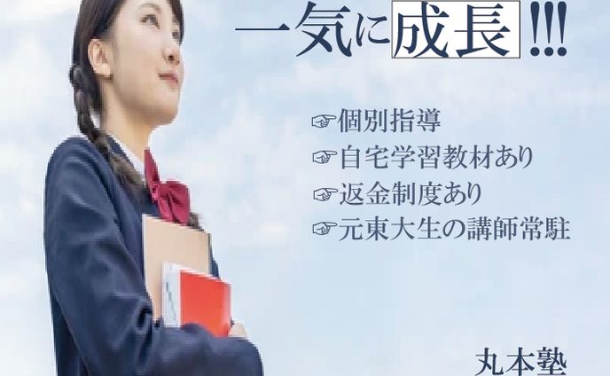 高校生向けの学習塾を想定したバナー広告