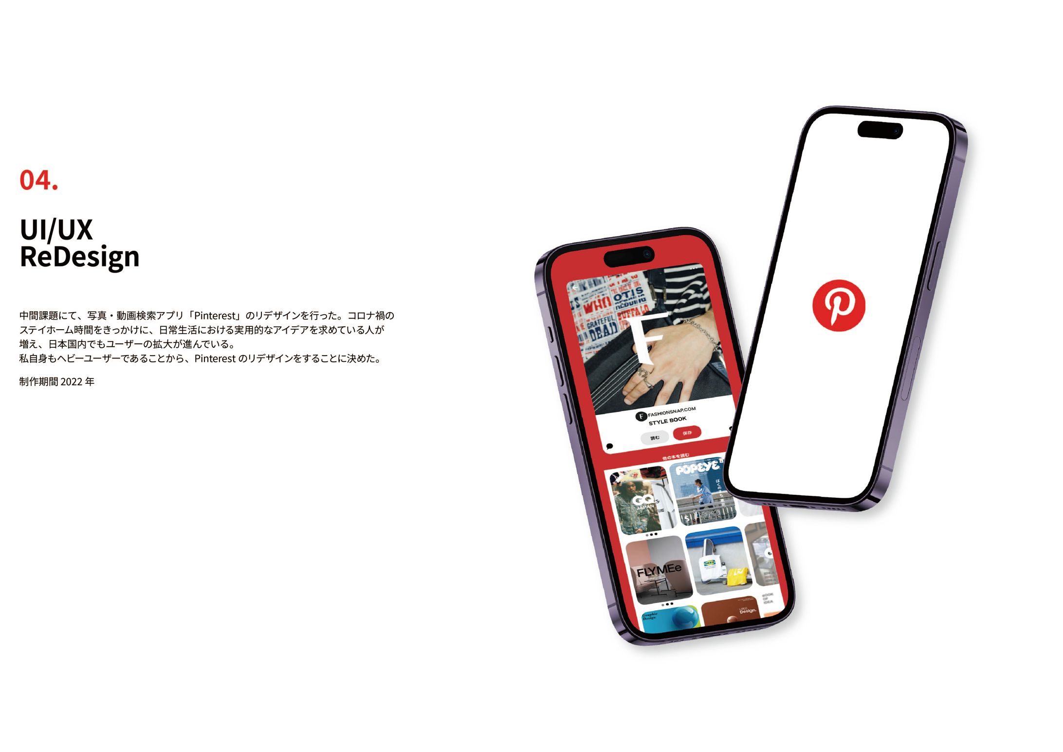 UI/UX 【アプリ PinterestのReDesign】-1