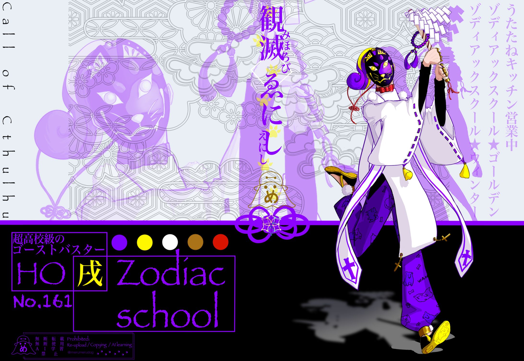 CoC💠Zodiac school-1