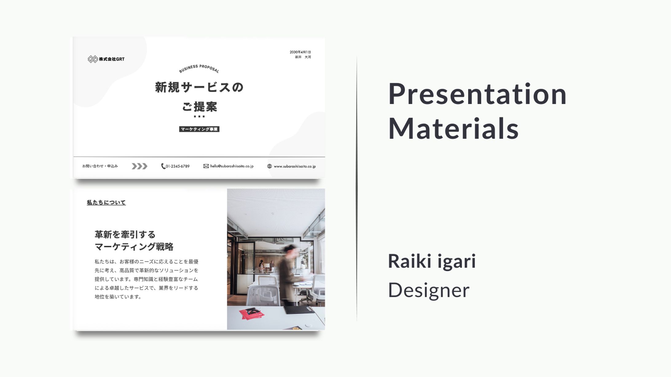 営業資料制作｜新規サービス提案書-1