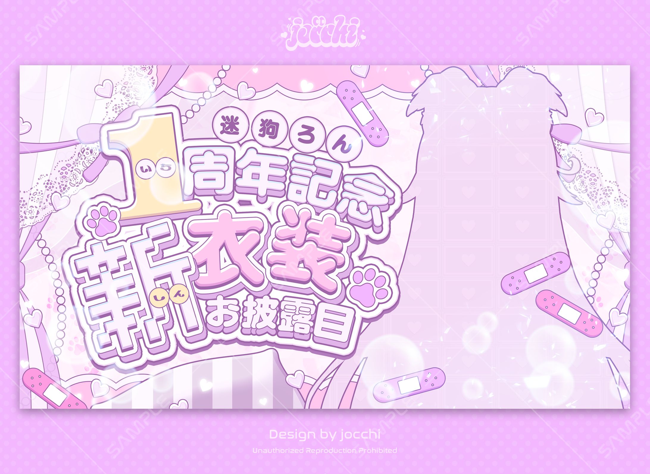 迷狗ろん / 1周年記念新衣装お披露目配信サムネイル-1