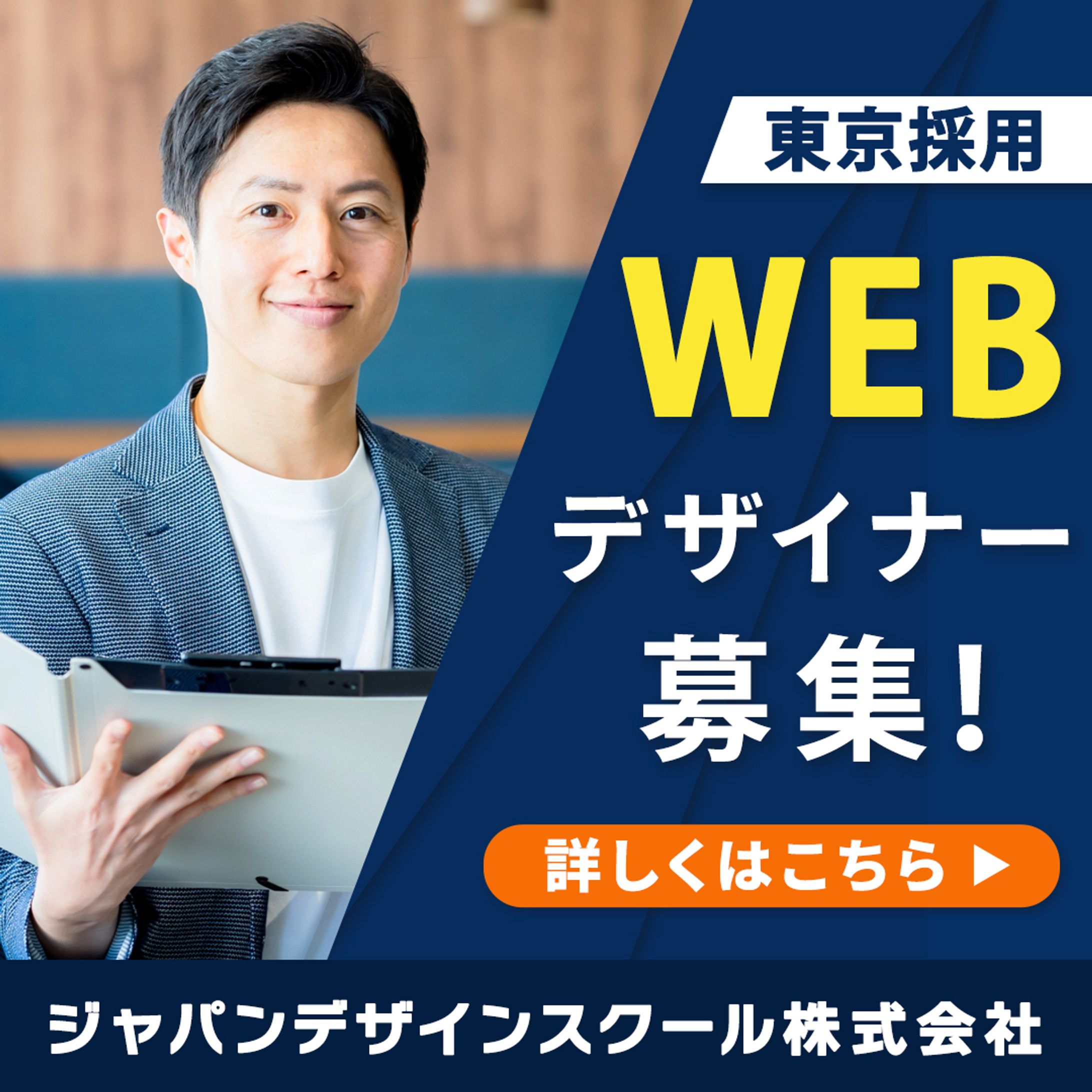 バナー：WEBデザイナー求人-1