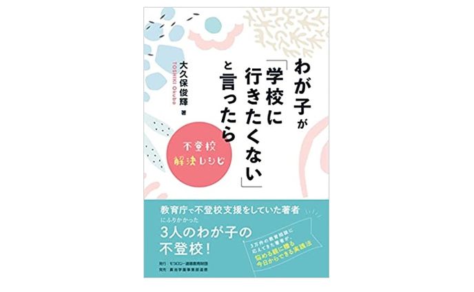 学校、書籍