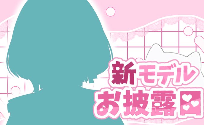 【あおなの】新モデルお披露目