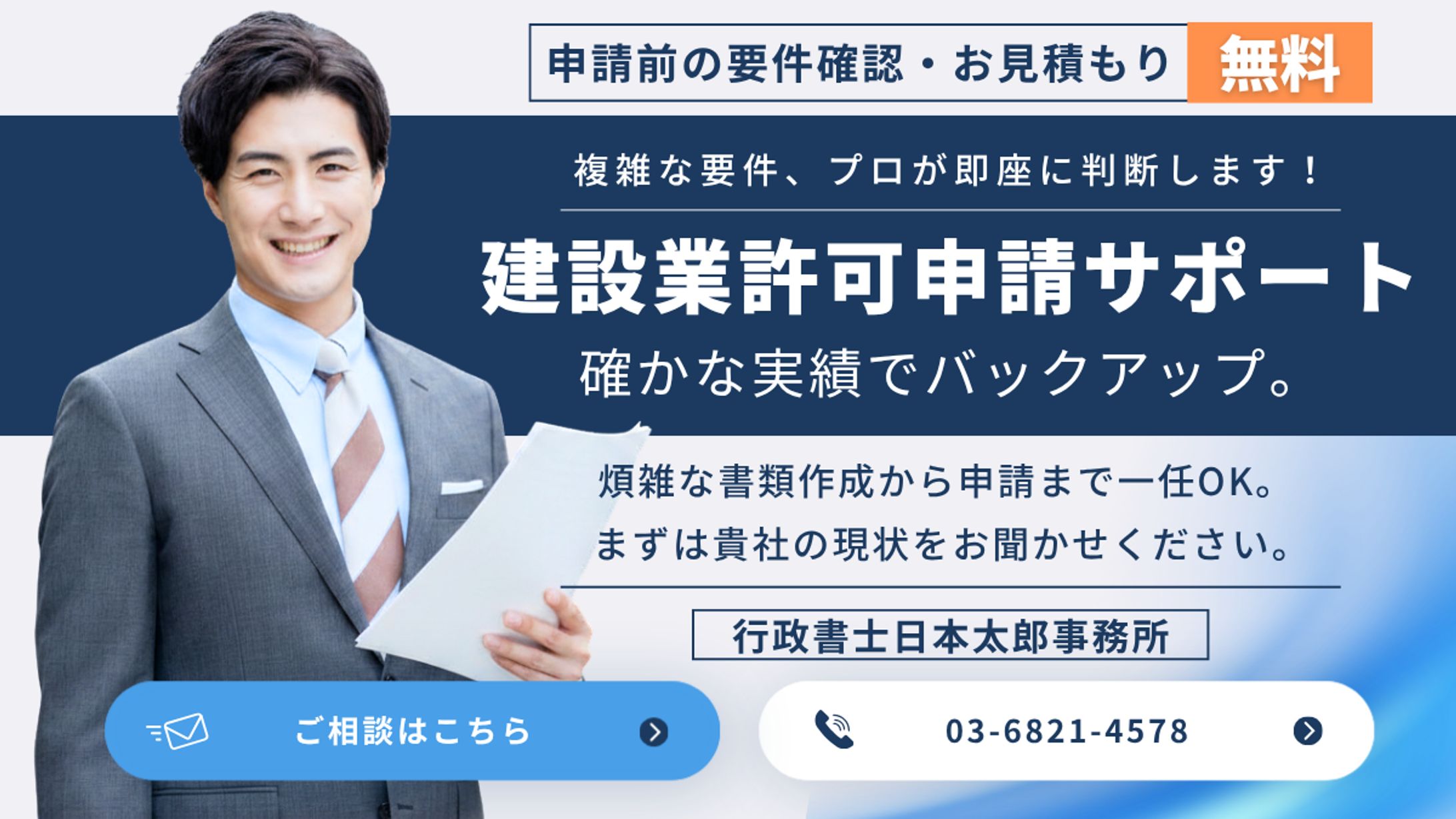行政書士事務所バナー-1