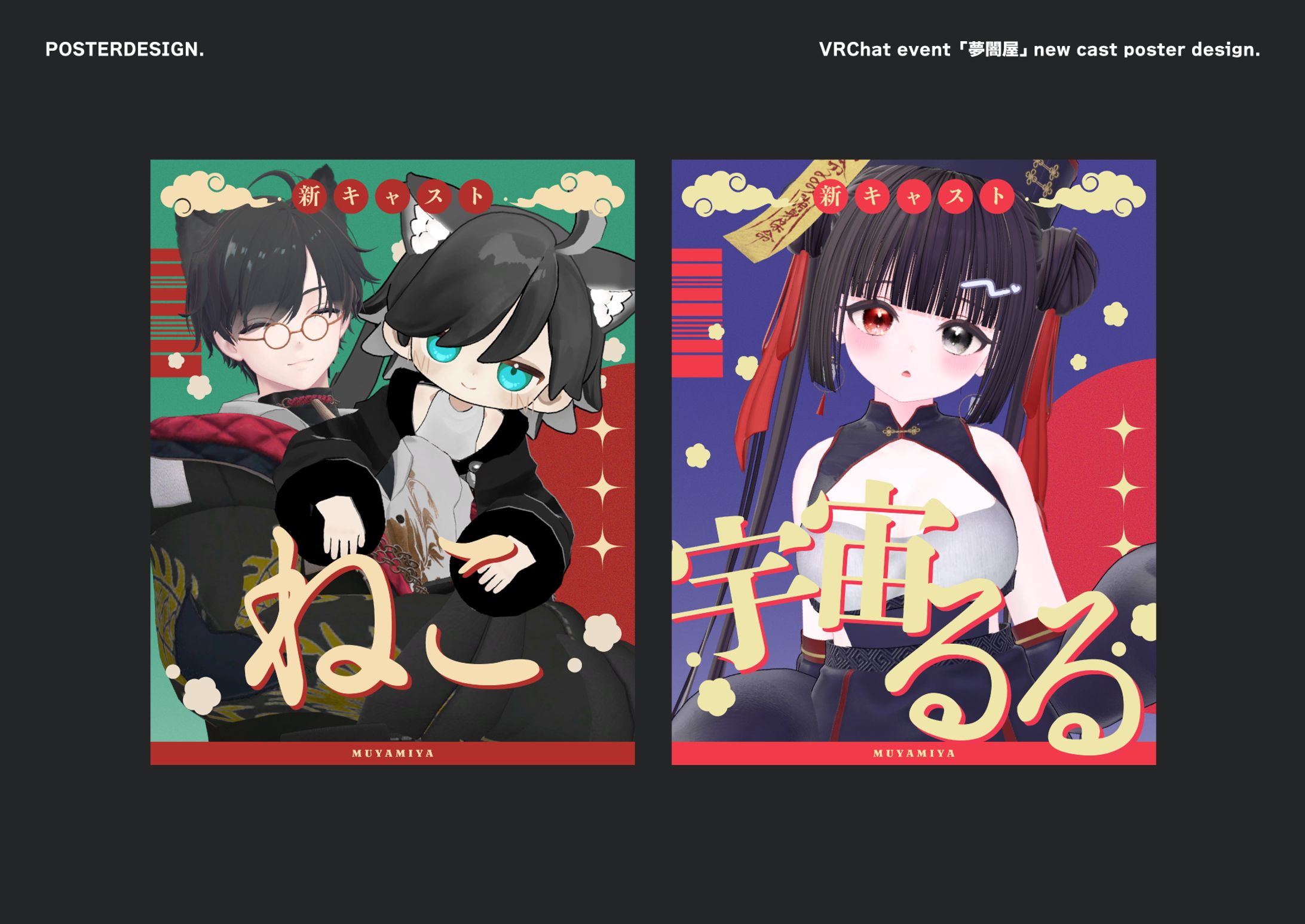 VRChat event「夢闇屋」新キャスト ポスターデザイン-1