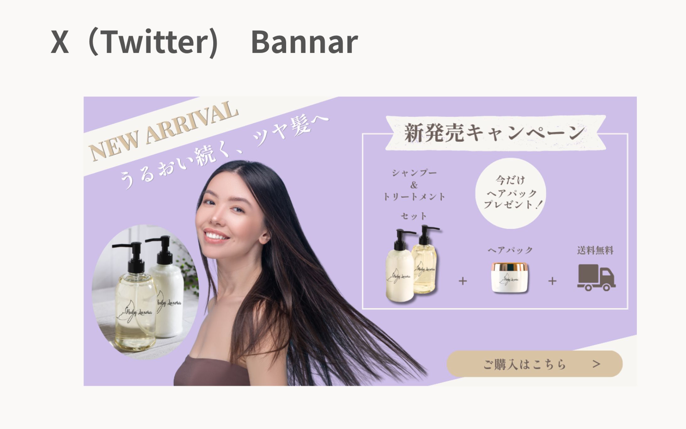 【HerTech架空案件】ヘアシャンプーセット購入誘導バナー-1
