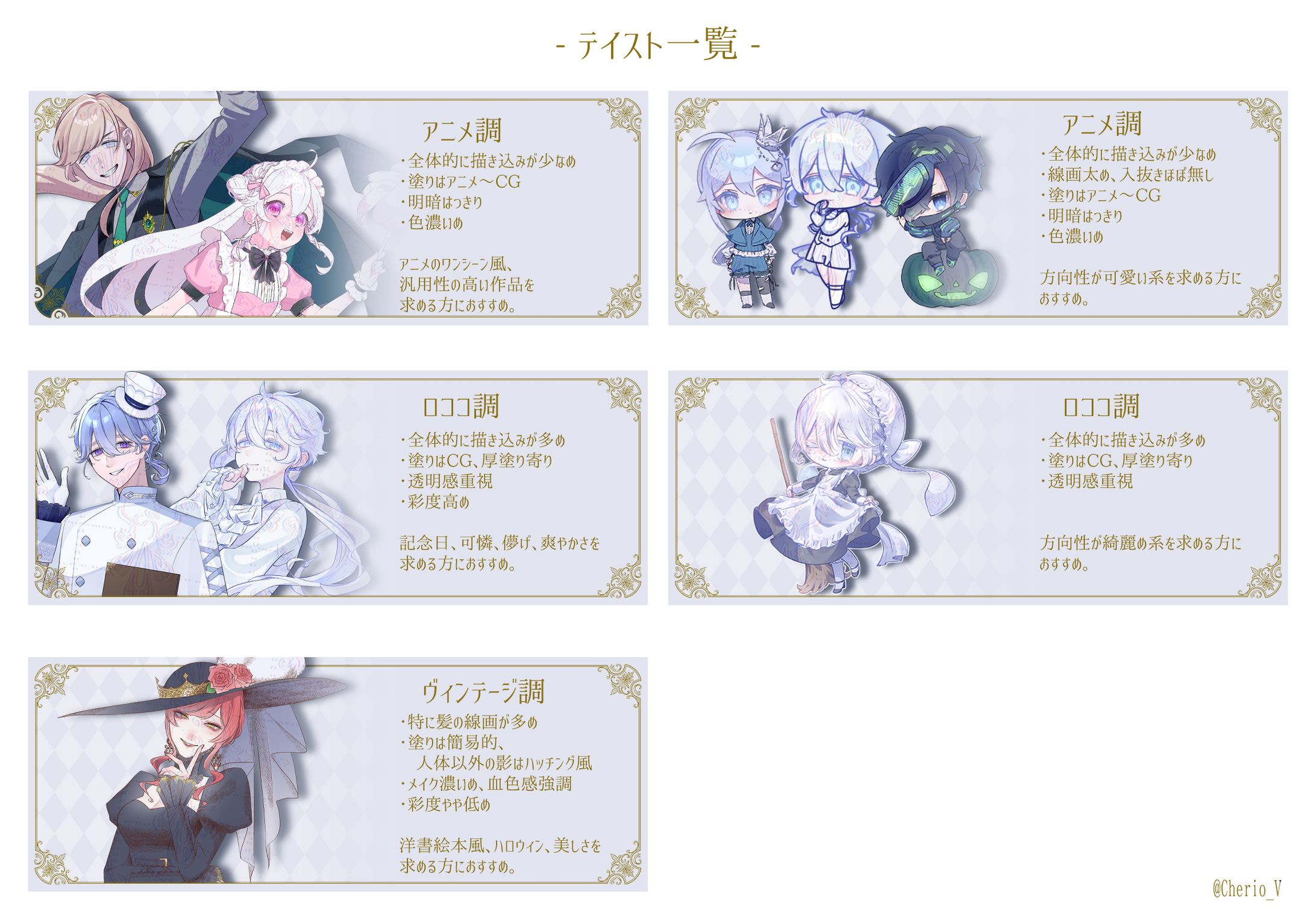 テイスト一覧-1