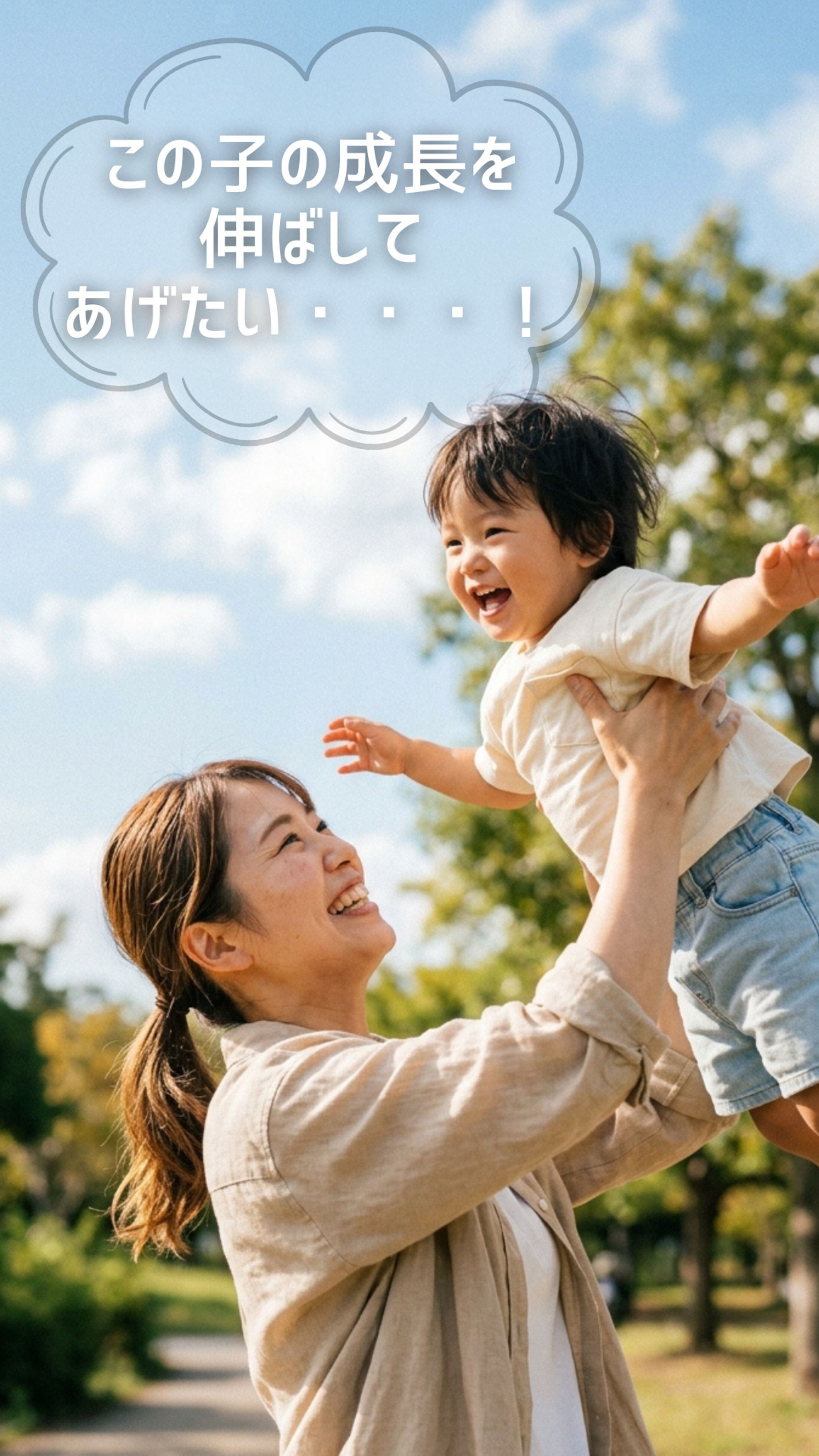 デザイン/この子の成長を伸ばしてあげたい・・・！-1