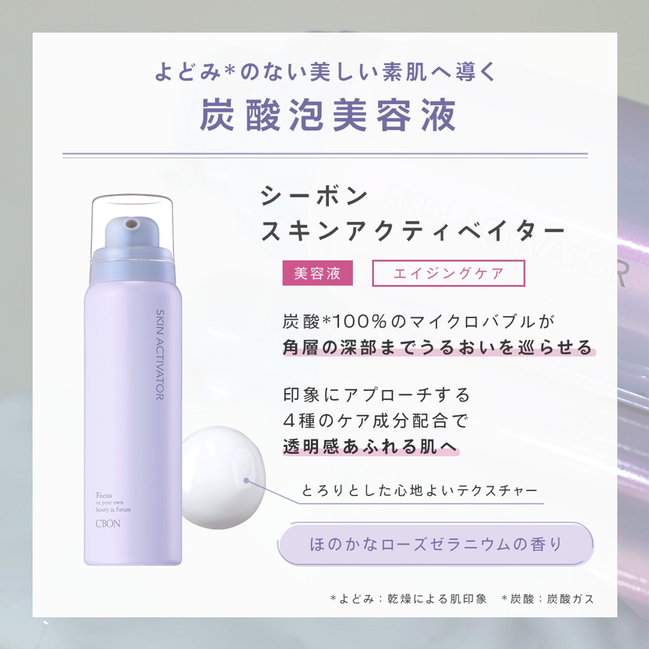 シーボン スキンアクティベイタ― SNSクリエイティブコンペ-1