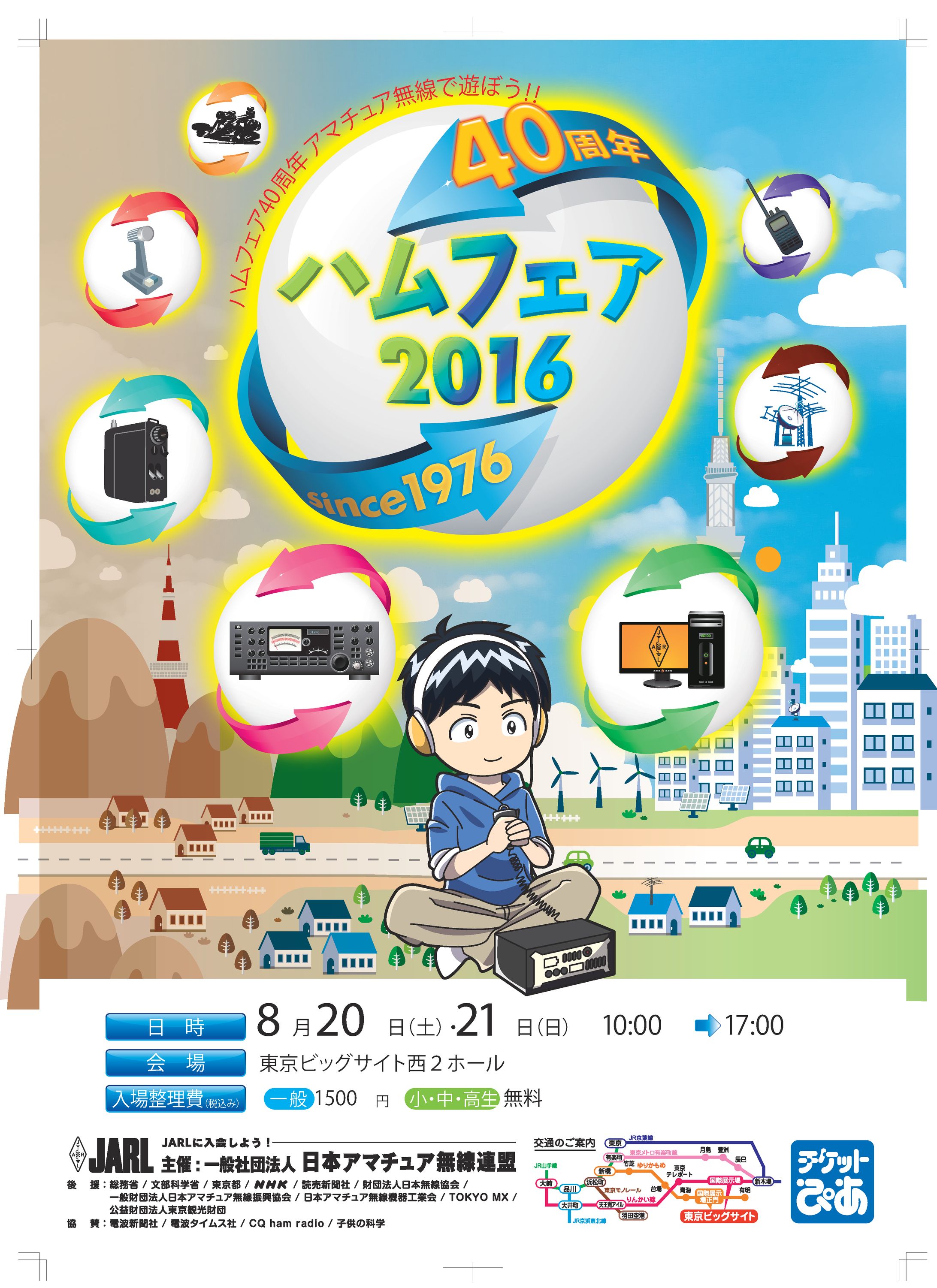 お仕事/ハムフェア2016ポスター-1