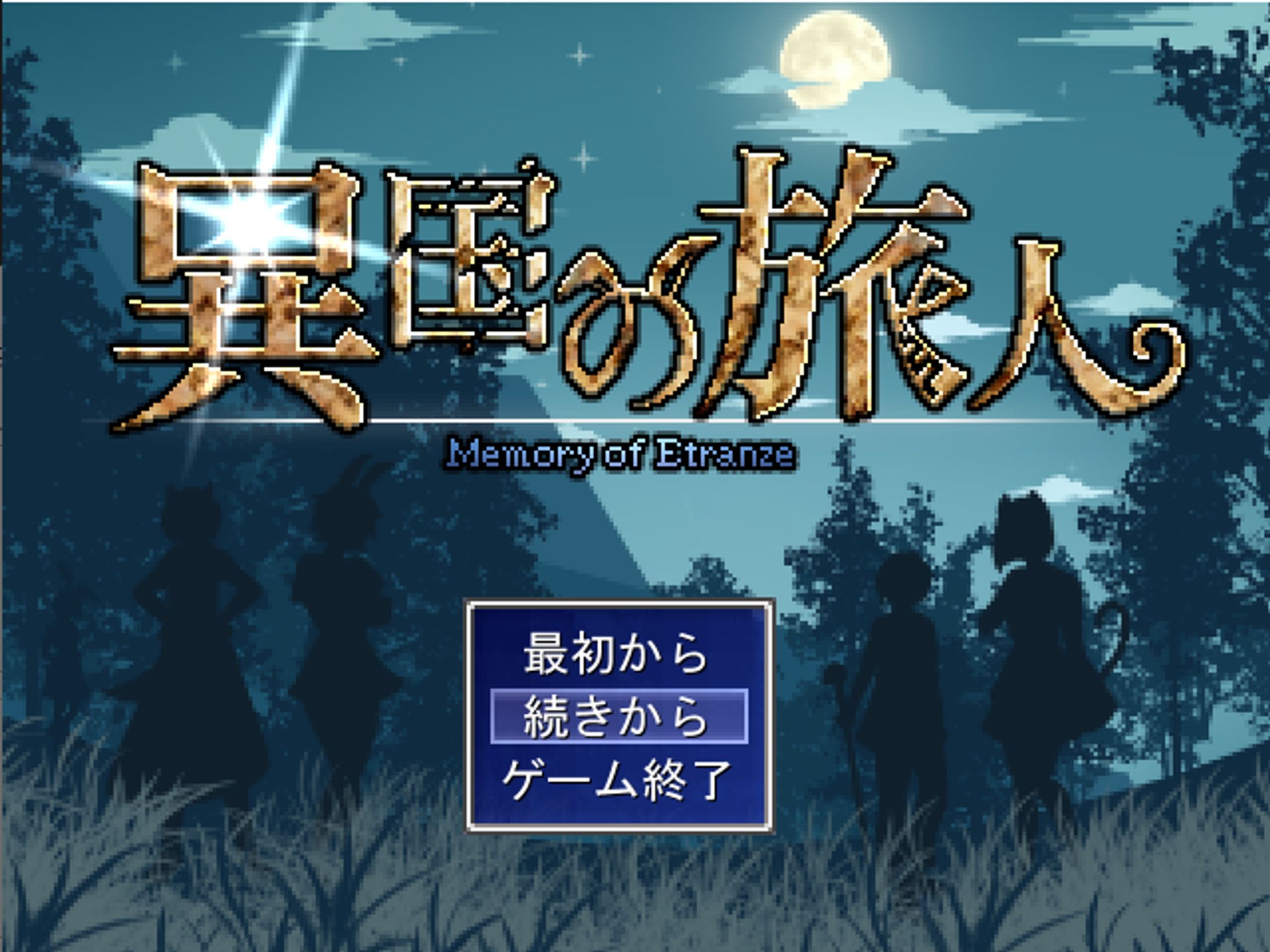 自作ゲーム「異国の旅人」タイトル-1