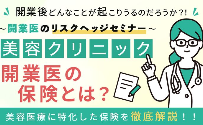 イラスト、クリニック