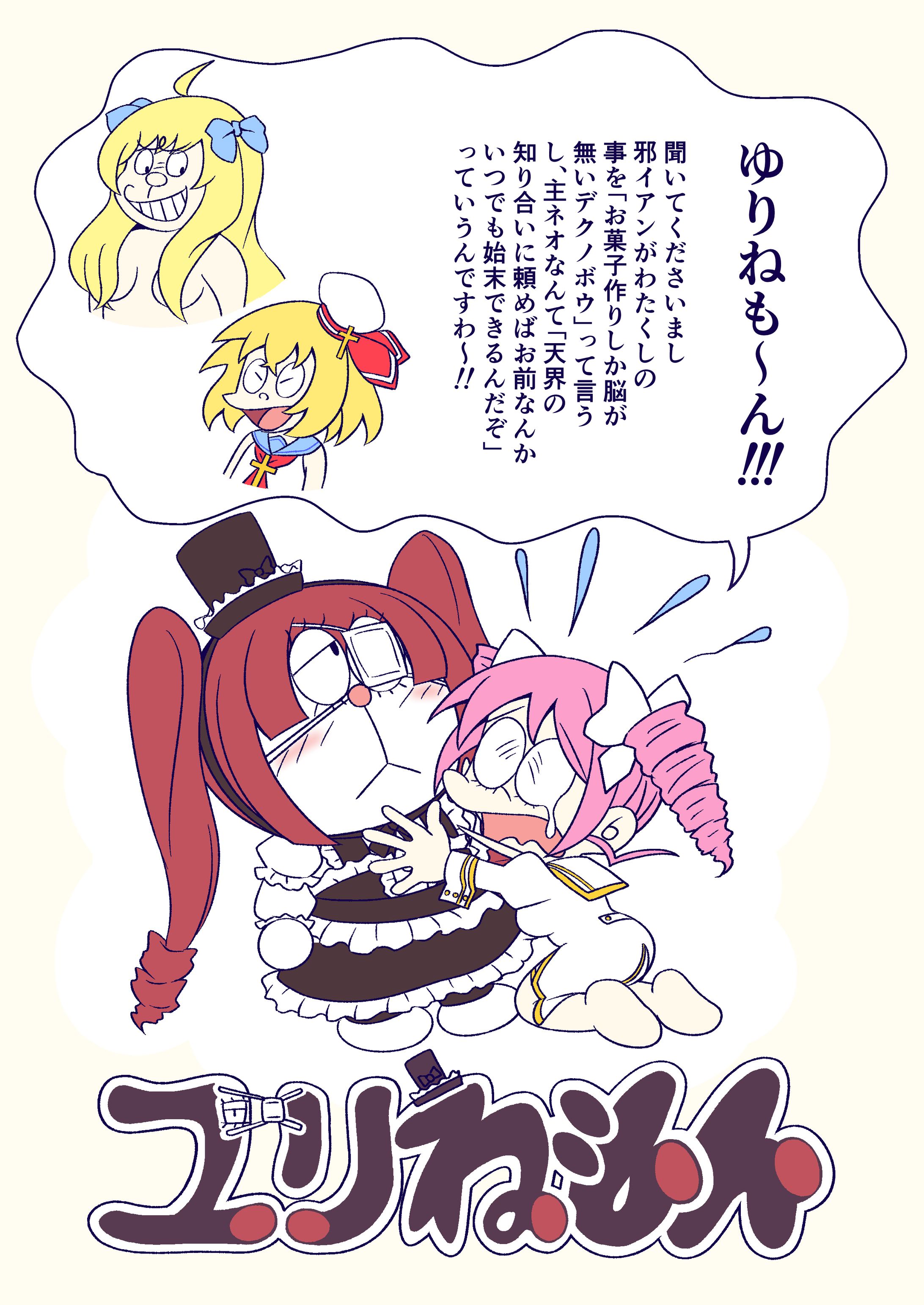 邪神ちゃんドロップキック　ゆりねもん-1
