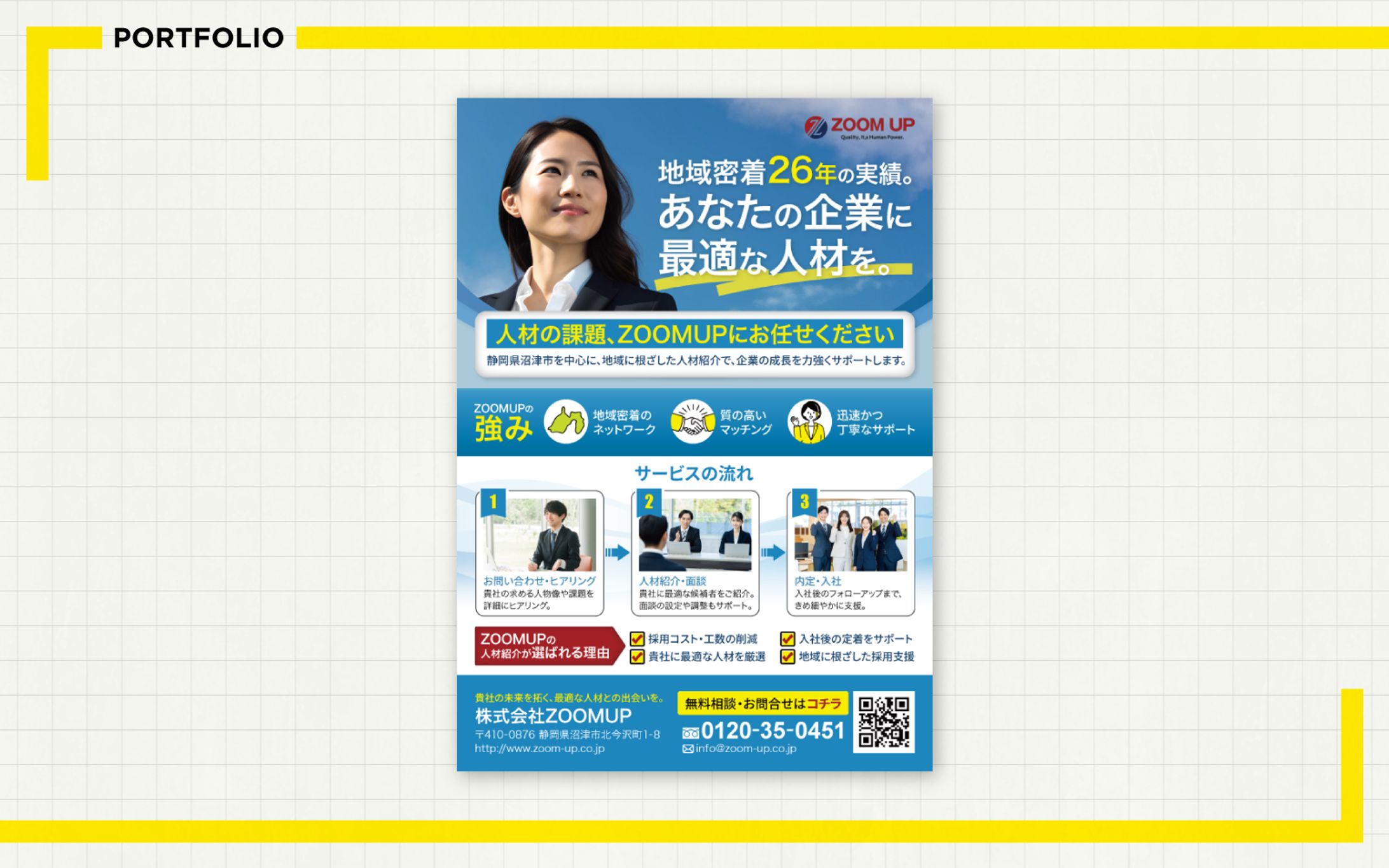 チラシ / 人材紹介サービス-1