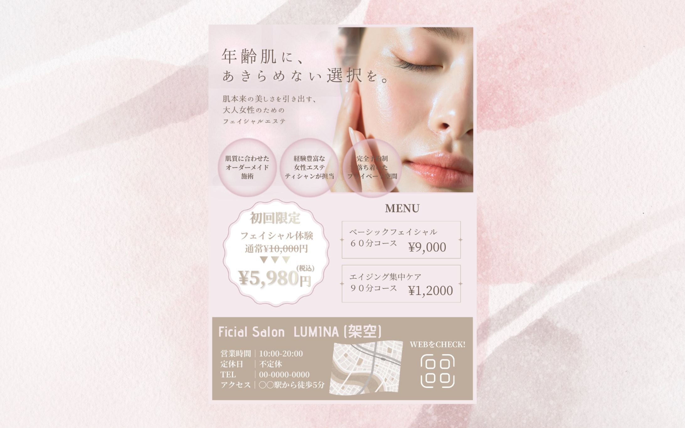 【架空案件】フェイシャルエステサロンのチラシ制作-1