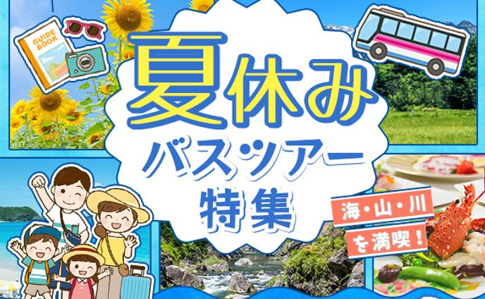 バナー：夏休み旅行の集客バナー