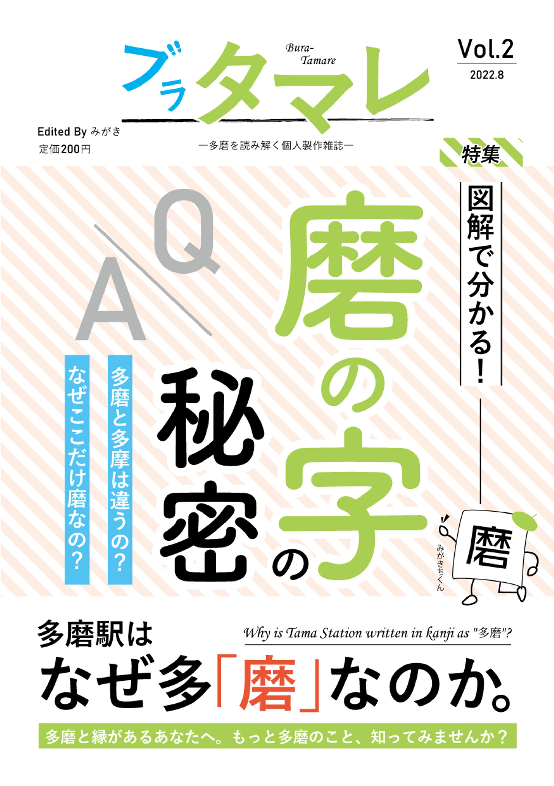 [本] ブラタマレVol.2 図解で分かる! 磨の字の秘密-1