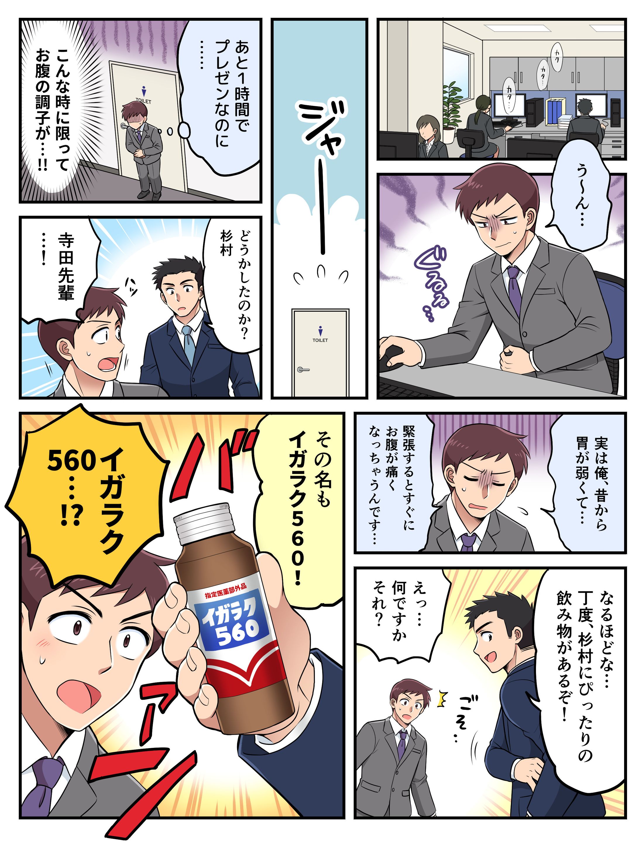 広告漫画/社会人向け(サンプル)-1