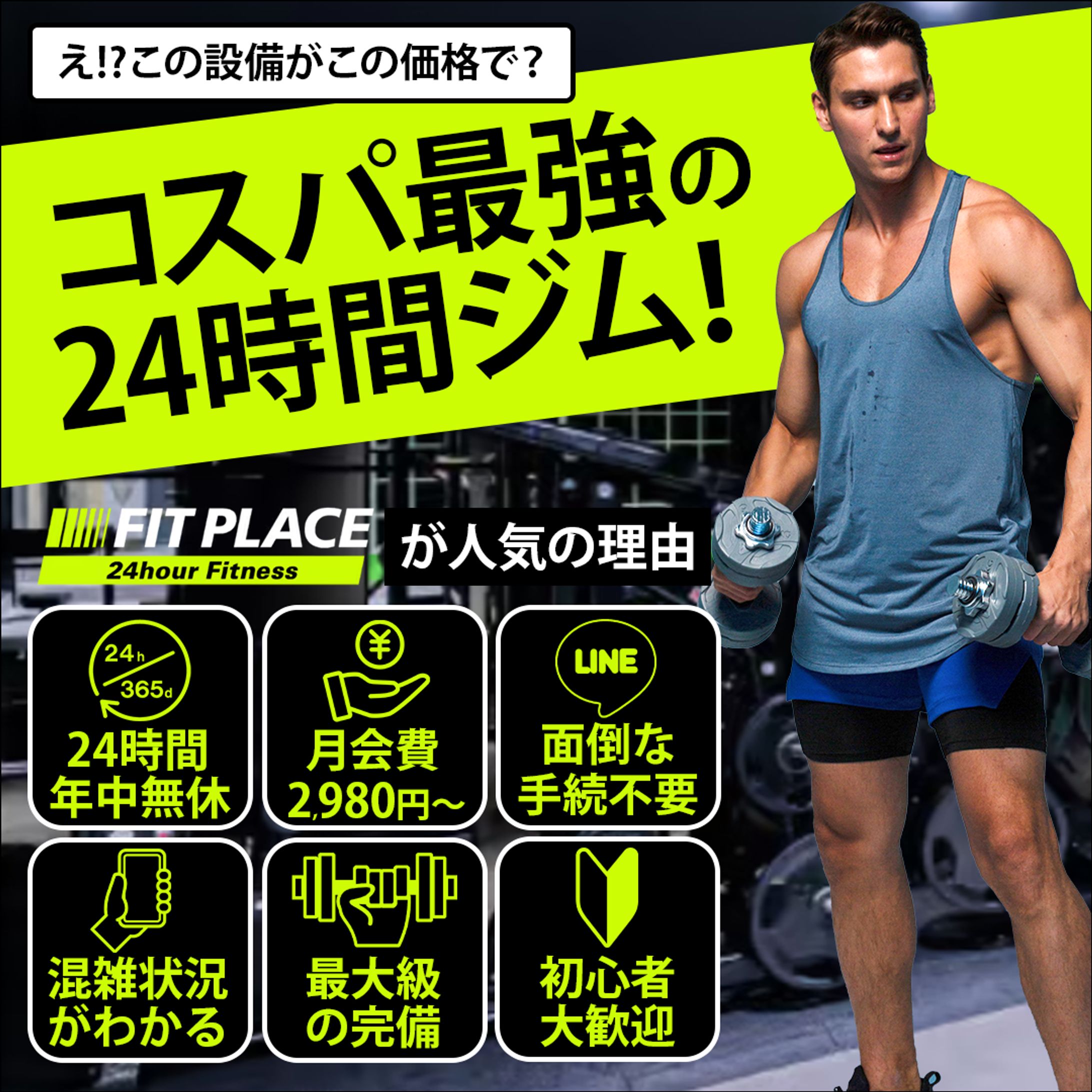 バナー：24時間ジム-1
