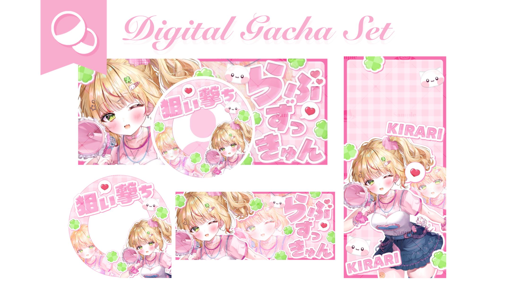珠宮キラリ様┊︎デジタルガチャセット②-1