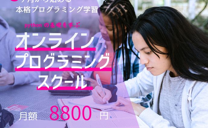 バナー制作　オンラインスクール　広告