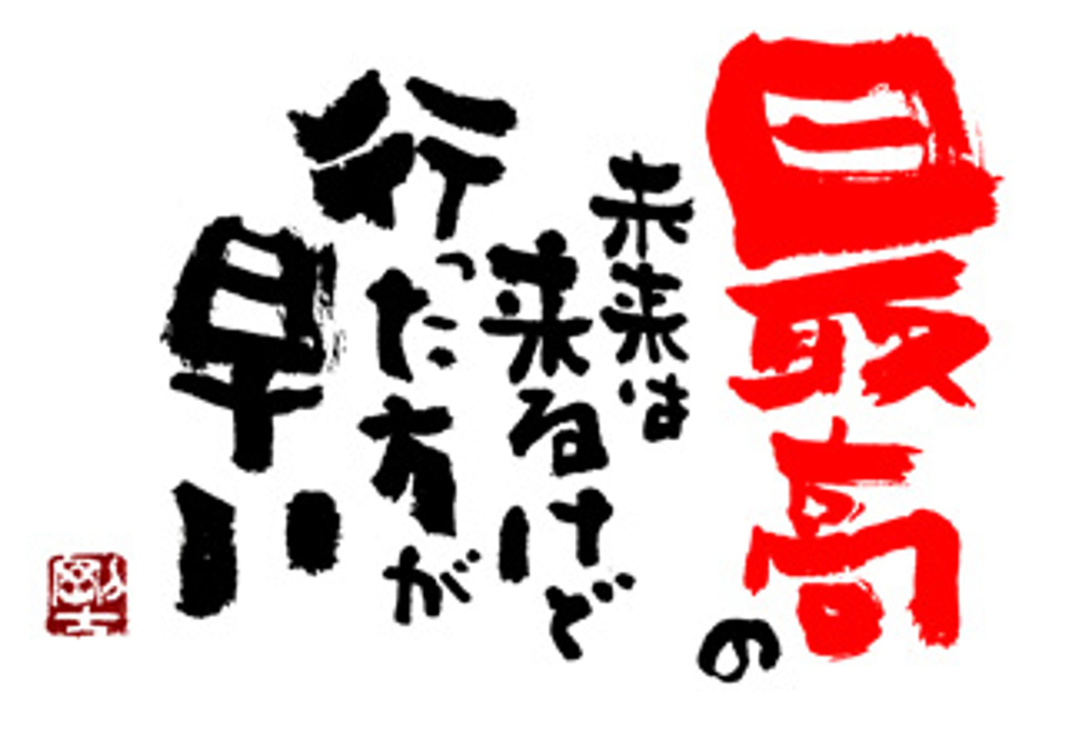 905.行った方が早い-1