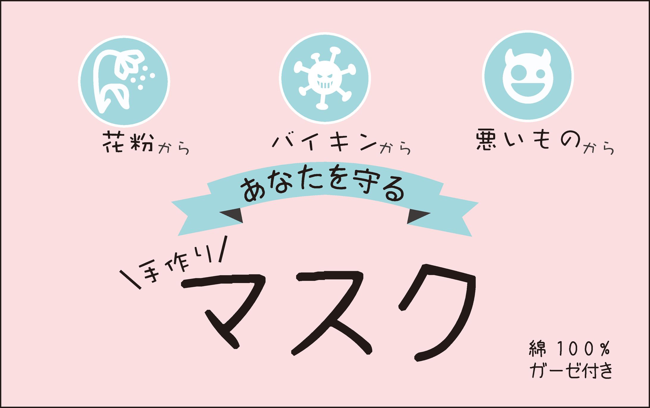 マスク-1