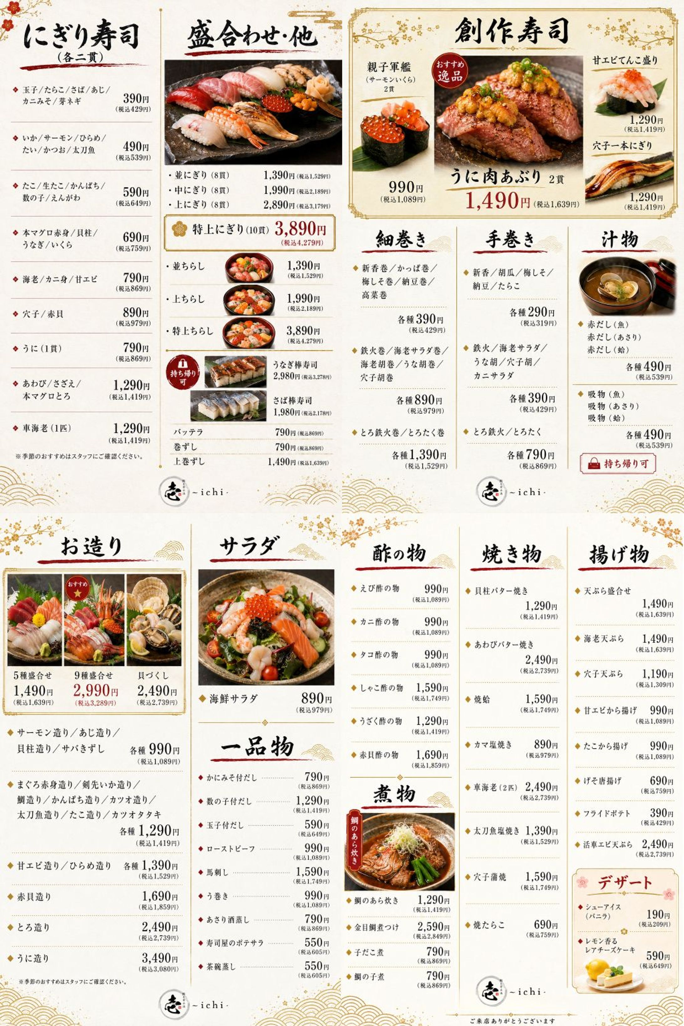 【制作例】フードメニュー表(改正20260601）制作-1