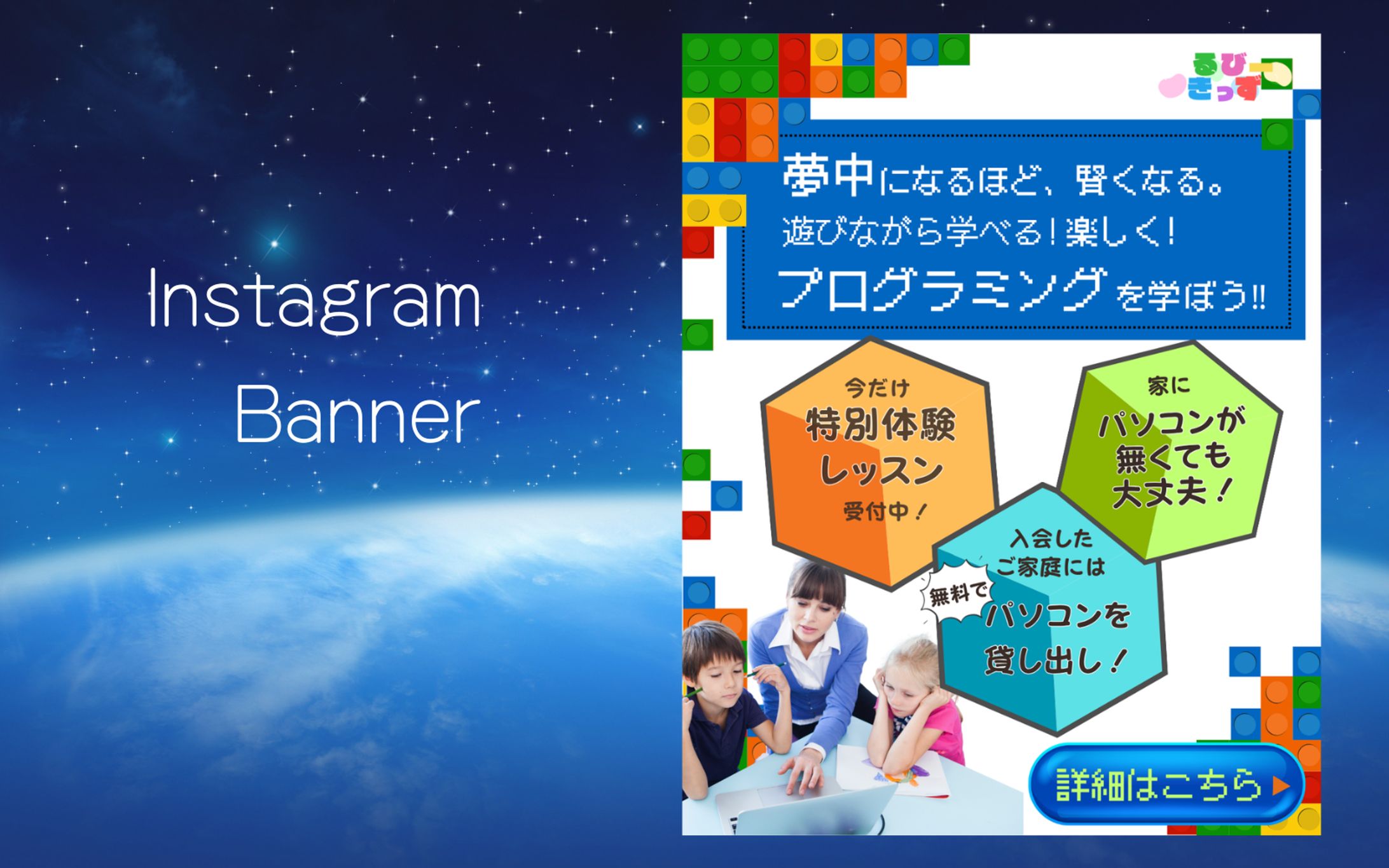 子供のプログラミング教室　バナー-1