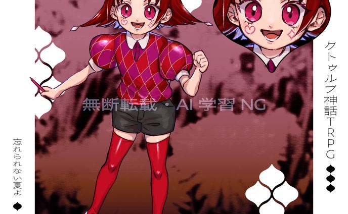 CoCセッション用立ち絵