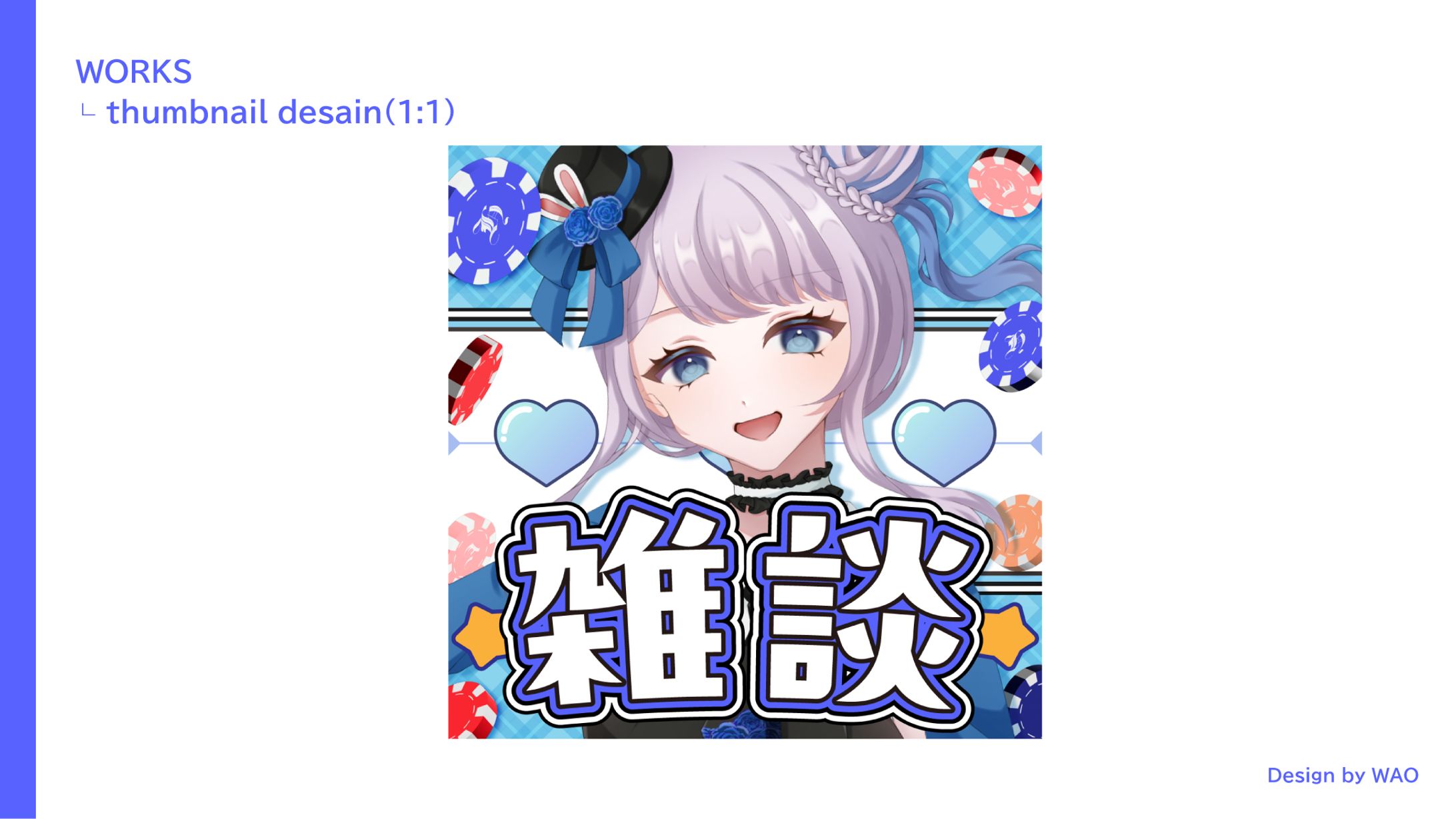【サムネイル】雑談｜雨宮ひかり様-1
