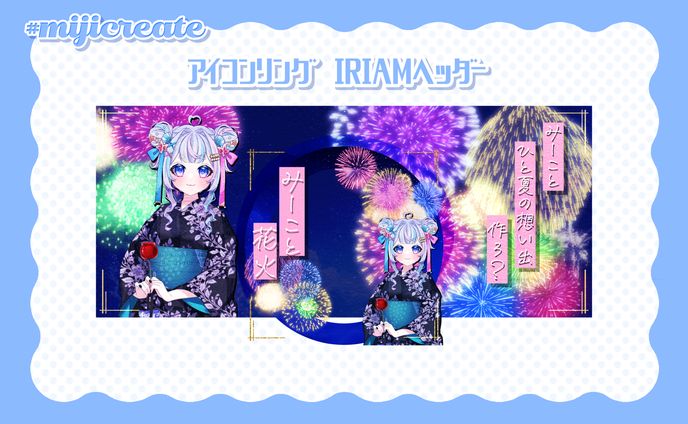 みじんこ アイコンリング IRIAMヘッダー