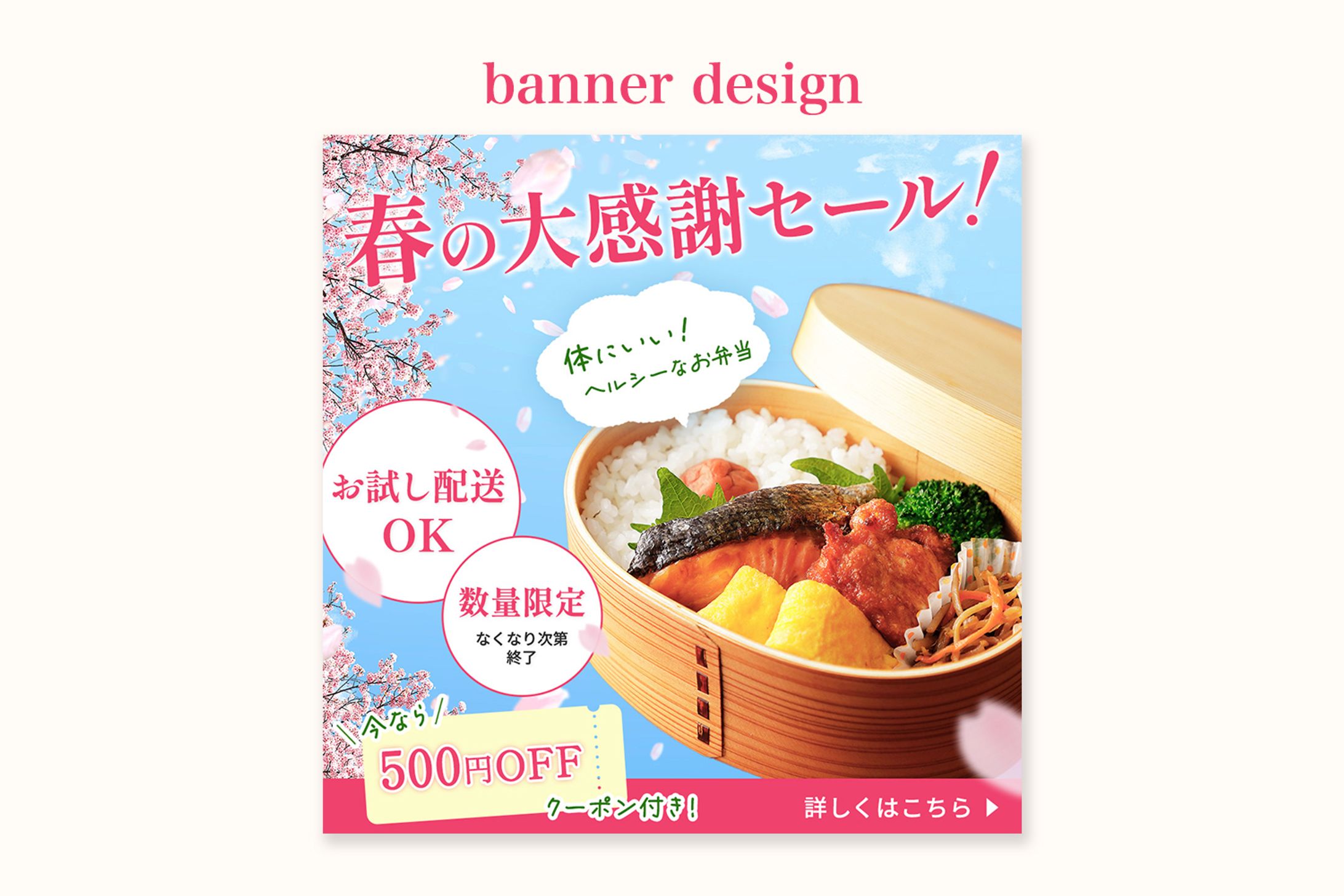 バナーサンプル | お弁当のセールバナー-1