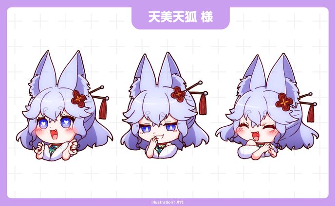 天美天狐様 ミニキャライラスト