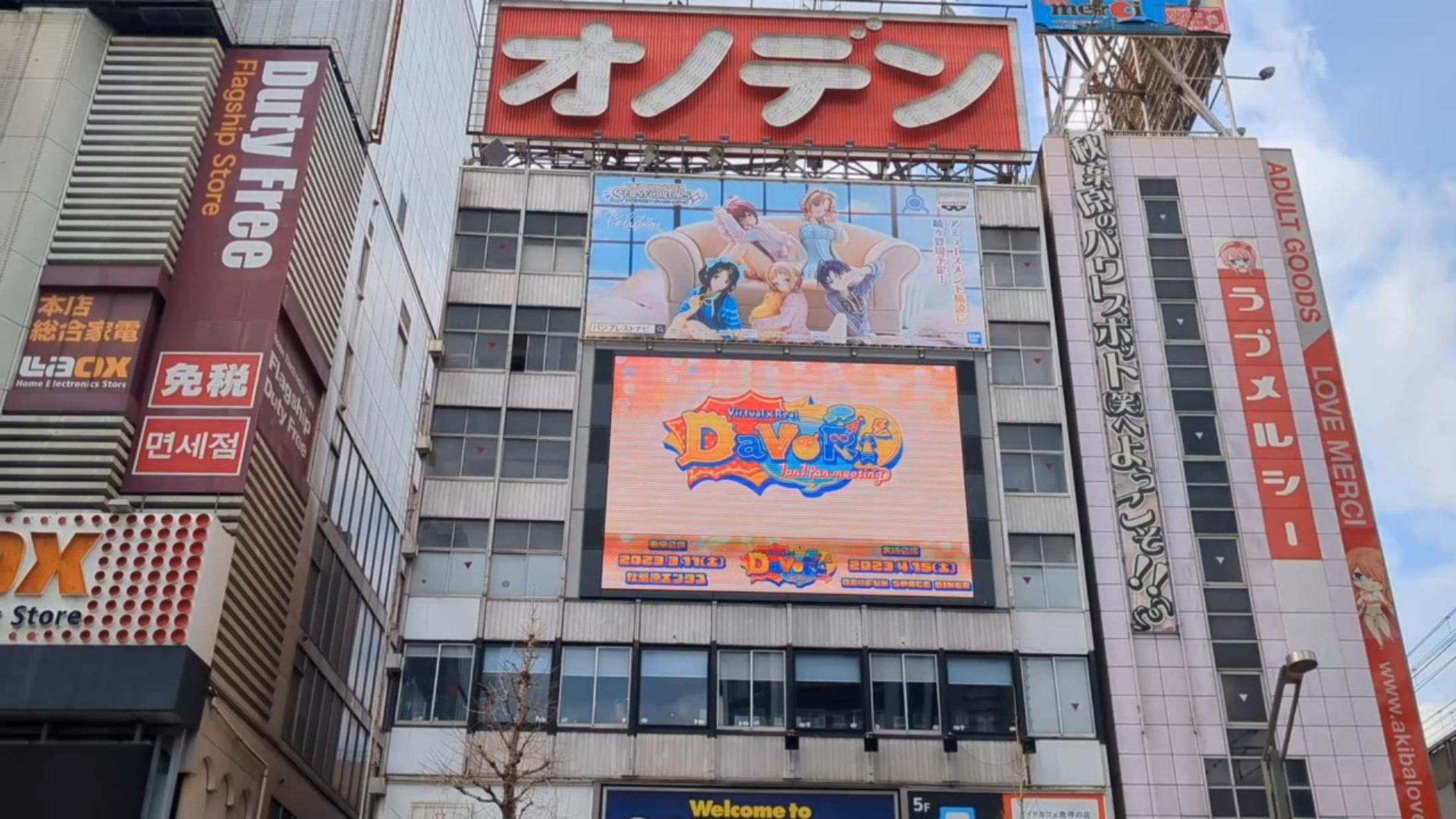 秋葉原オノデンMXビジョン ナレーションCM放映-1
