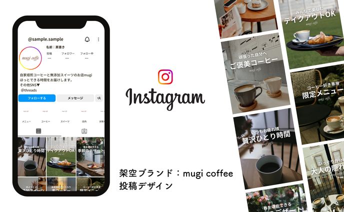 カフェ（mugi coffe）：架空ブランド