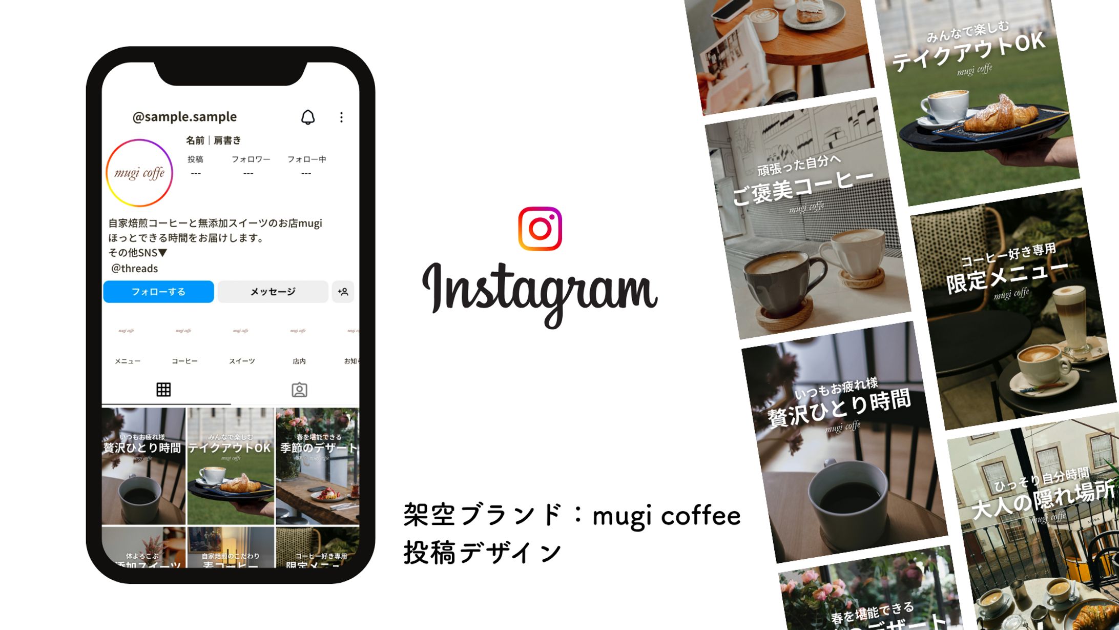 カフェ（mugi coffe）：架空ブランド-1
