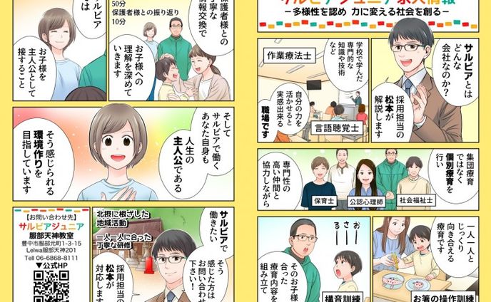 求人記事、広告マンガ