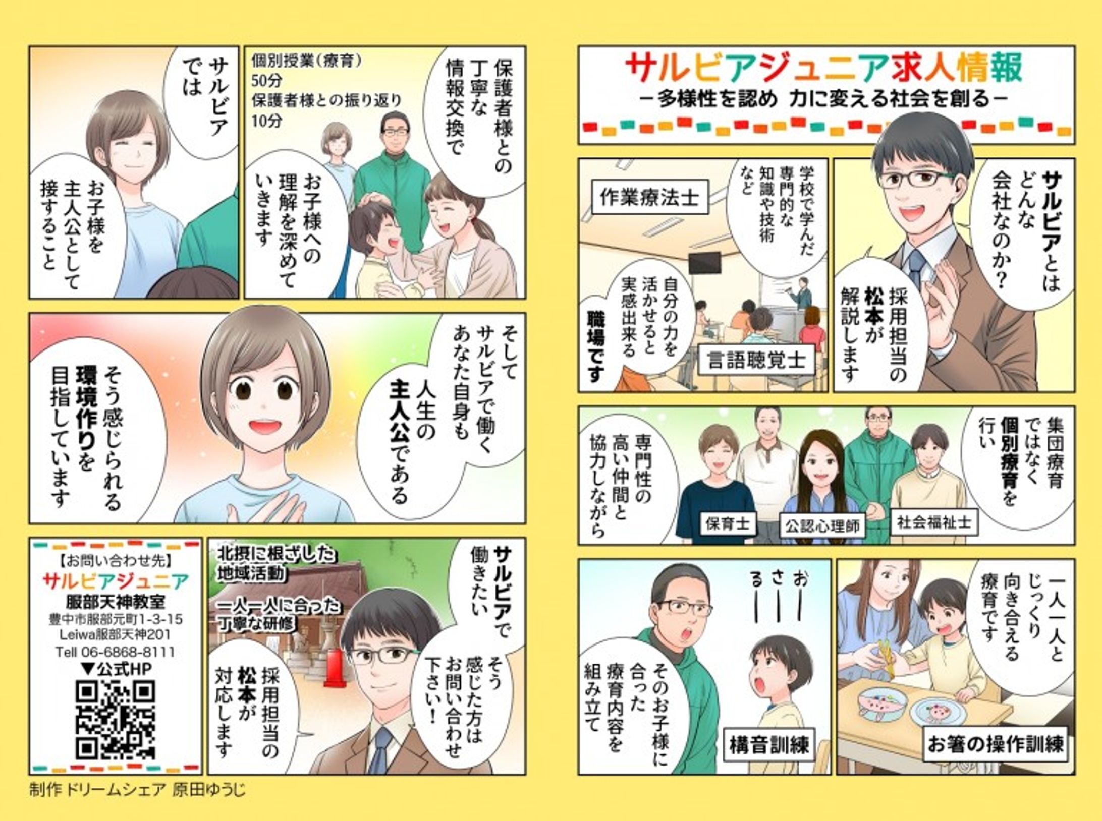 求人広告マンガ-1