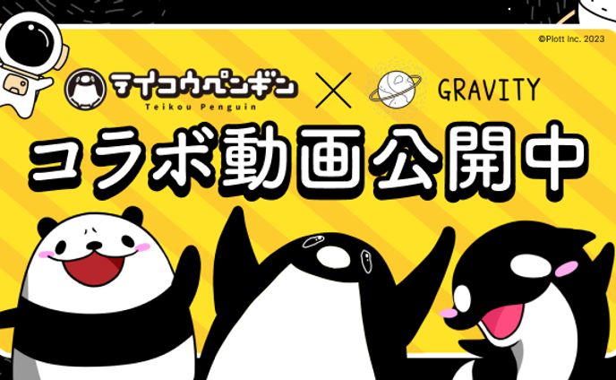 GRAVITY PR＆SNS バナー