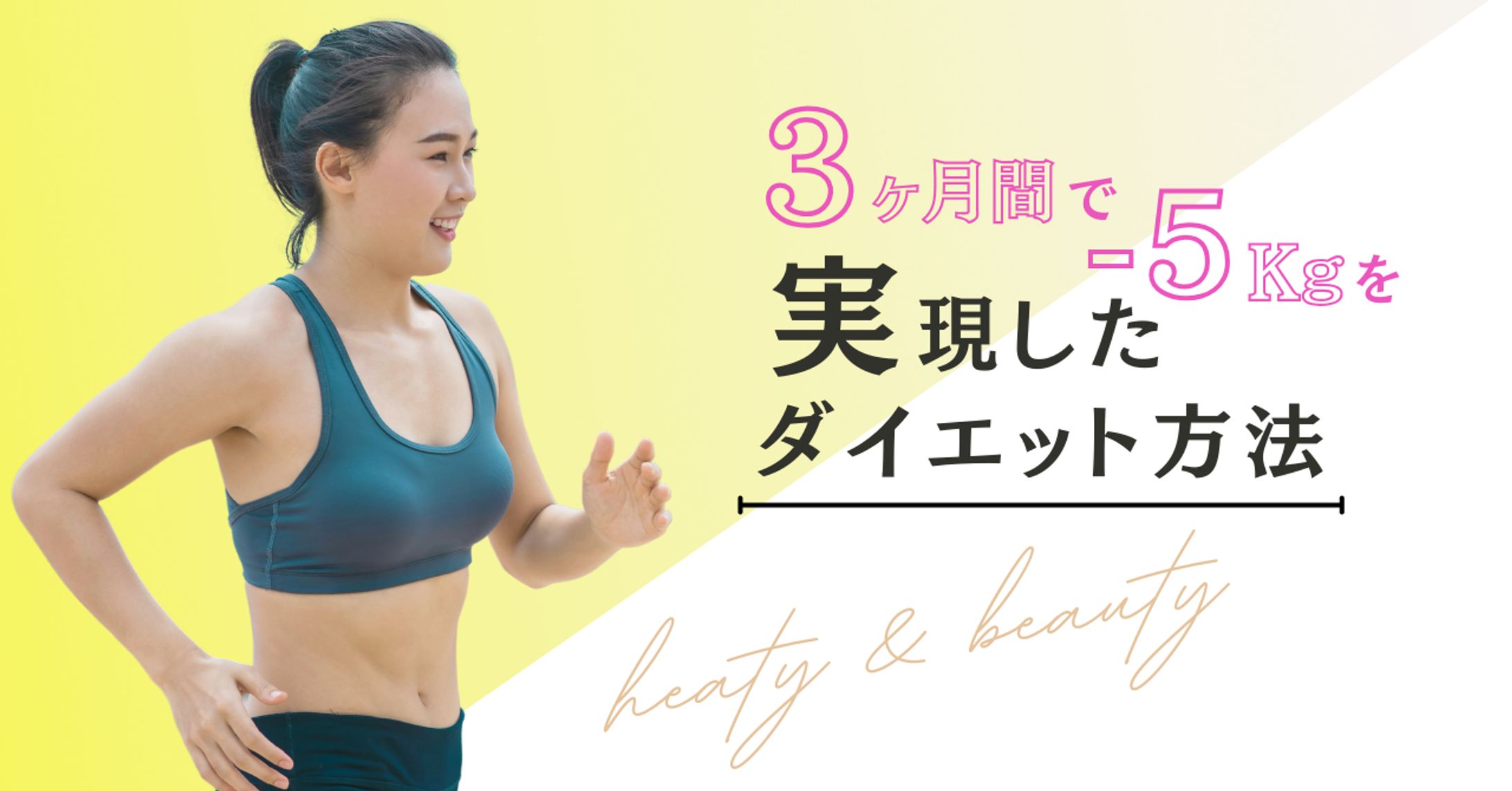 ビジネス用noteのサムネイル /  ダイエット方法 -1