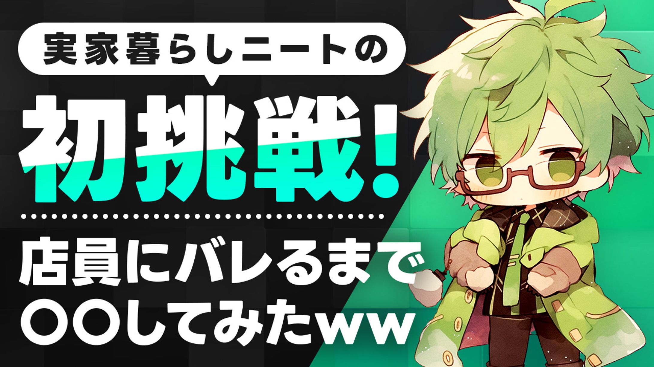【サムネイル】エンタメ系-1