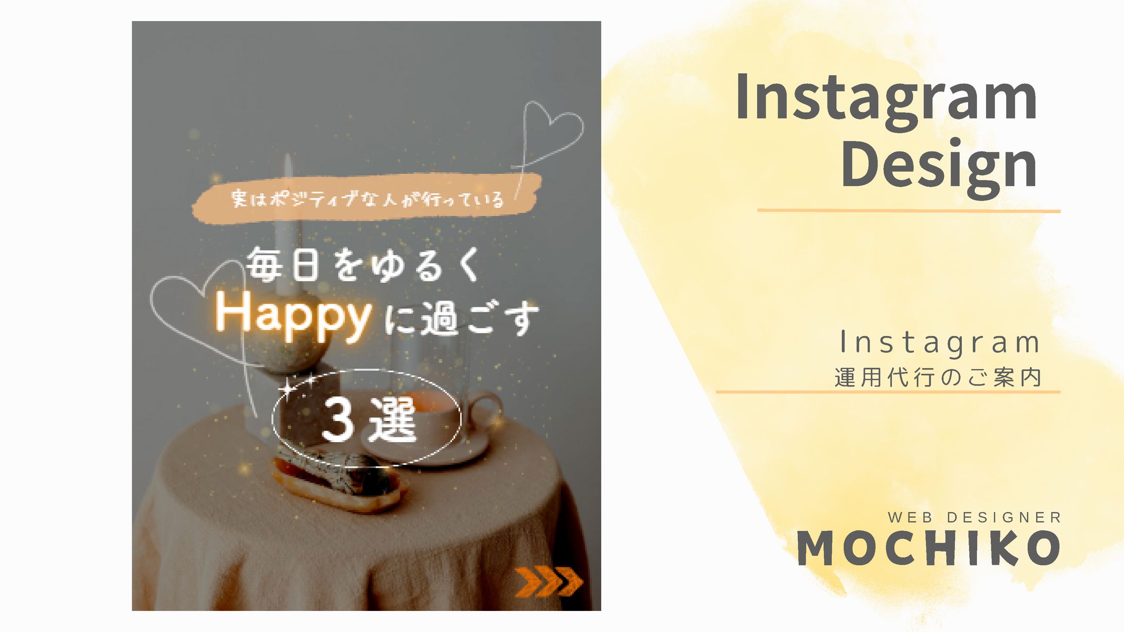 毎日をゆるくHappyに過ごす　3選-1