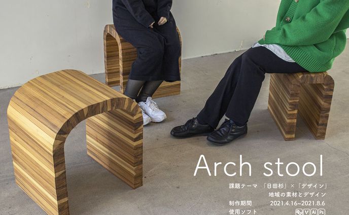Arch Stool