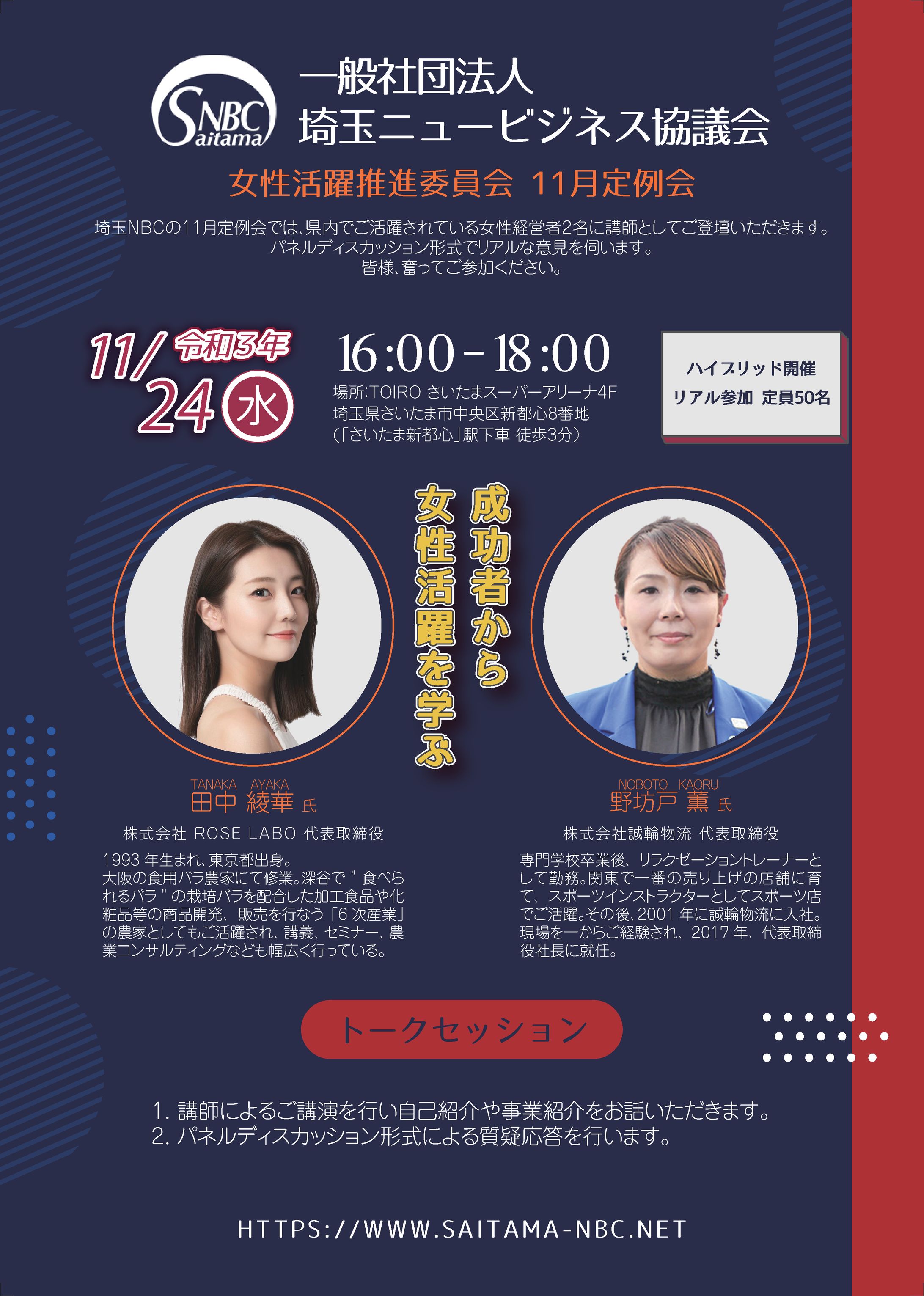 一般社団法人 埼玉ニュービジネス協議会 様-1