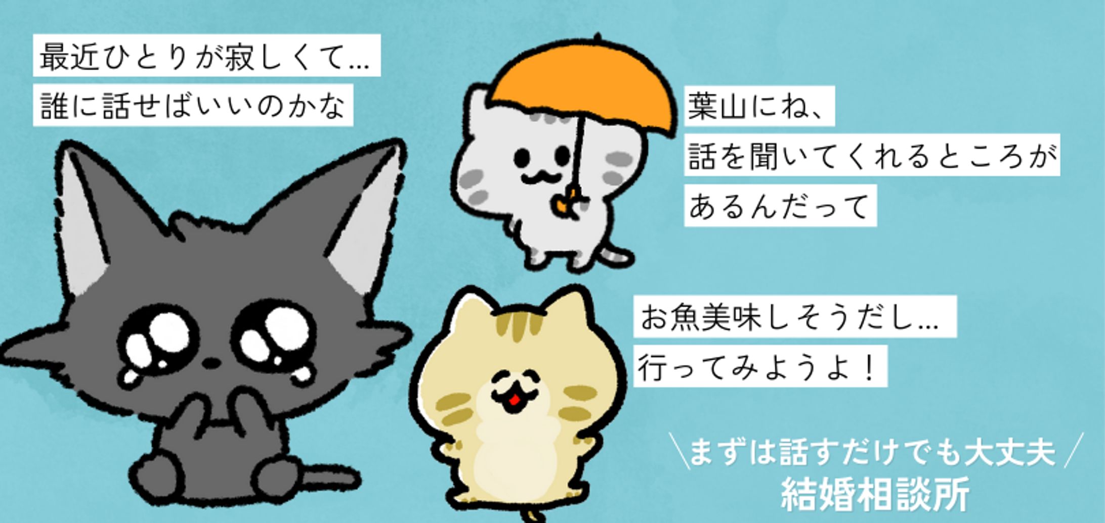 結婚相談所２-1