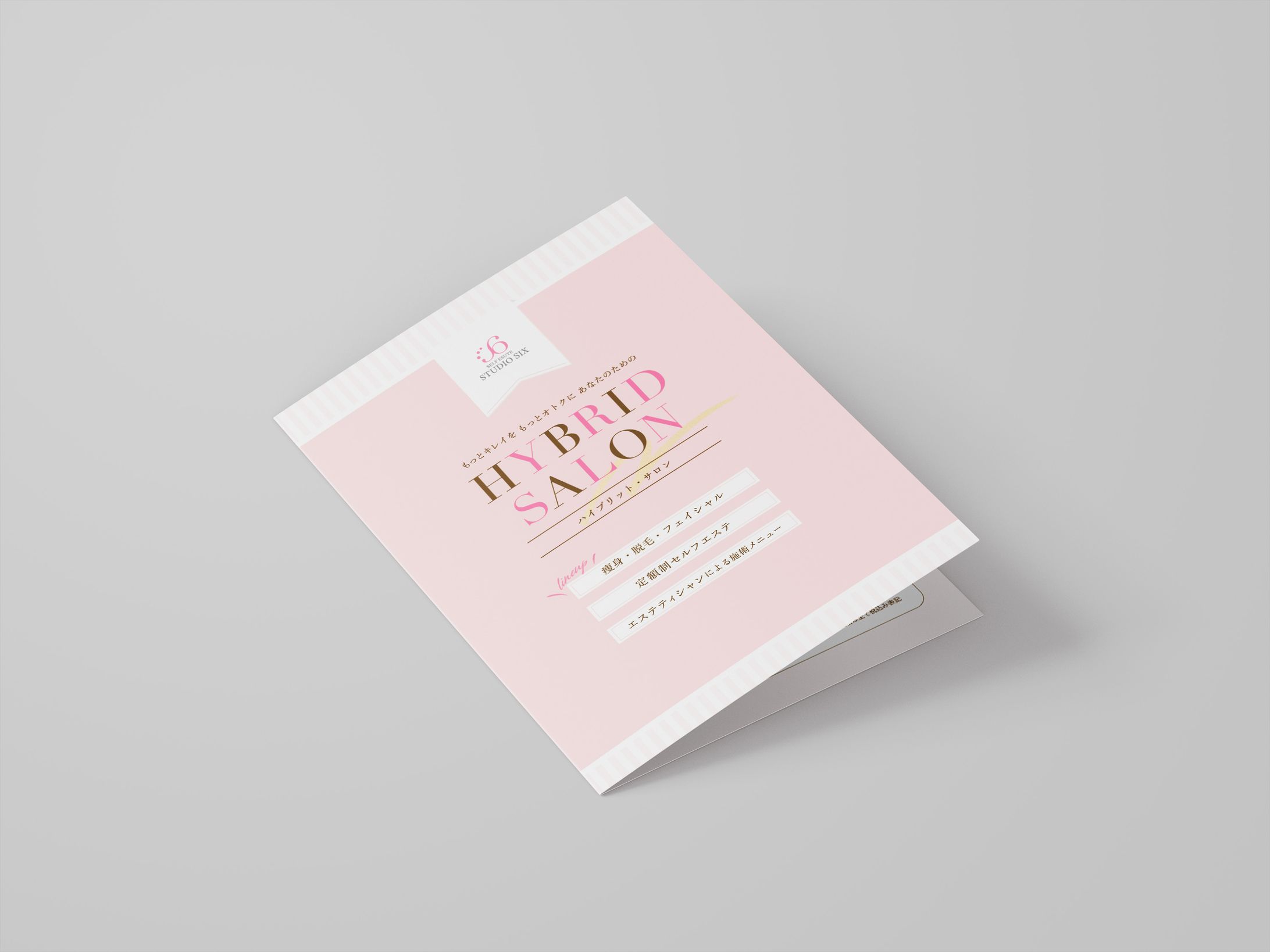 エステサロン　二つ折りリーフレット-1