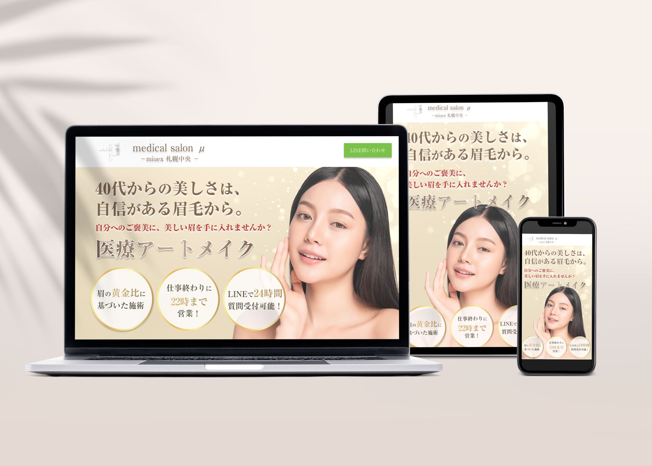 アートメイク LP-1
