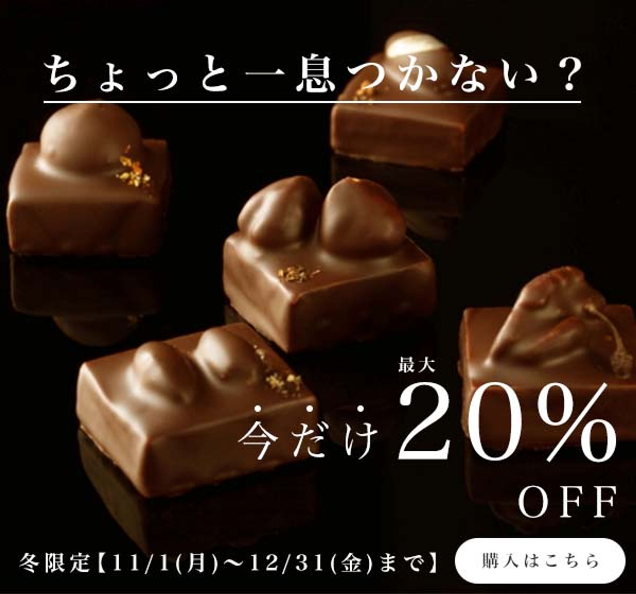 チョコ販促　バナー-1